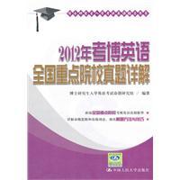 Imagen del vendedor de 2012 Kaobo English Detailed Zhenti key national institutions (PhD Admission guidance books in English)(Chinese Edition) a la venta por liu xing
