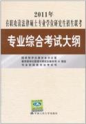 Imagen del vendedor de 2011 Master's Degree serving graduate students studying for a law entrance exam outline comprehensive examination of professional(Chinese Edition) a la venta por liu xing