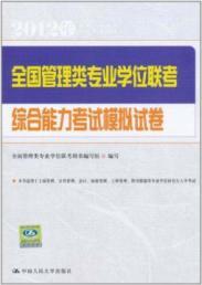 Immagine del venditore per National Management Degree exam papers comprehensive ability test simulation(Chinese Edition) venduto da liu xing