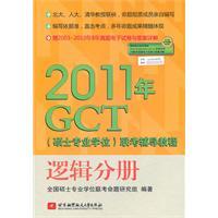 Immagine del venditore per 2011 GCT (Master Degree) exam counseling Tutorial: Logical Volume venduto da liu xing