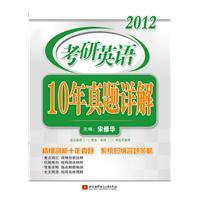 Seller image for 2012 English for 10 years Zhenti Detailed PubMed(Chinese Edition) for sale by liu xing