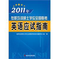 Seller image for 2011 master's degree in English exam guide exam(Chinese Edition) for sale by liu xing