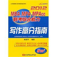 Seller image for Northern-2012MBA MPA MPAcc ability to write comprehensive exam score guide for sale by liu xing