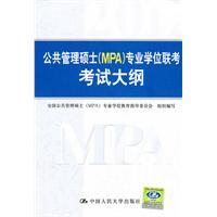 Immagine del venditore per Master of Public Administration (MPA) professional degree entrance exam syllabus(Chinese Edition) venduto da liu xing