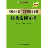 Imagen del vendedor de Master of Laws must have Basic Course exam classic case study(Chinese Edition) a la venta por liu xing