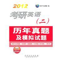 Immagine del venditore per 2012 Kaoyan English (2) Studies Management and simulation questions venduto da liu xing