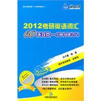 Immagine del venditore per 2012 English words 60 days to overcome PubMed - frequency. Fast. Memorize(Chinese Edition) venduto da liu xing