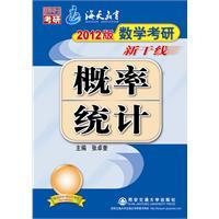 Seller image for 2012 Probability and Statistics PubMed mathematics Shinkansen (Marina)(Chinese Edition) for sale by liu xing