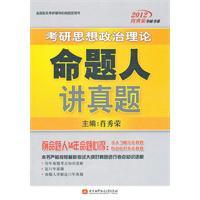 Image du vendeur pour Proposition people say Zhenti 2012 (PubMed ideological and political theory)(Chinese Edition) mis en vente par liu xing