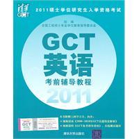 Seller image for 2011-GCT English prep tutorials(Chinese Edition) for sale by liu xing