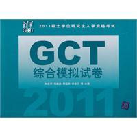 Seller image for 2011 master's degree graduate admission exam papers comprehensive simulation GCT(Chinese Edition) for sale by liu xing