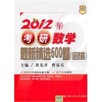 Image du vendeur pour 2012. the latest selection of 600 mathematical problems PubMed (economy class)(Chinese Edition) mis en vente par liu xing