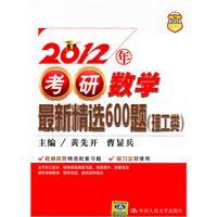 Image du vendeur pour 2012. the latest selection of 600 mathematical problems PubMed (science and engineering)(Chinese Edition) mis en vente par liu xing