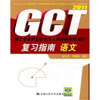 Immagine del venditore per Language master's degree graduate admission examination (GCT) Review Guide(Chinese Edition) venduto da liu xing