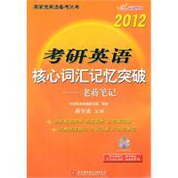 Seller image for Core English Vocabulary 2012 breakthrough PubMed - Chiang Kai notes(Chinese Edition) for sale by liu xing