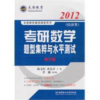 Seller image for 2012 Mathematical Questions in PubMed Jicui and proficiency testing (economic class) (Revised) for sale by liu xing