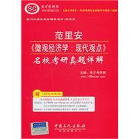 Bild des Verkufers fr 2012 Varian. Microeconomics: a modern perspective. Detailed Zhenti elite PubMed(Chinese Edition) zum Verkauf von liu xing