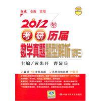 Image du vendeur pour 2012 Questions in PubMed Zhenti previous mathematical analysis (Mathematics)(Chinese Edition) mis en vente par liu xing