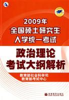 Seller image for 2009 national graduate entrance exam outline Examination analytical political theory(Chinese Edition) for sale by liu xing