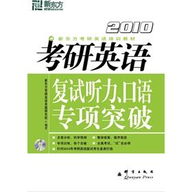 Seller image for 2011-- Kaoyan English re-examination hearing. Speaking of special break - one containing MP3(Chinese Edition) for sale by liu xing