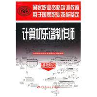 Immagine del venditore per Computer music production division (the basics) - National Professional Qualification Training Programme(Chinese Edition) venduto da liu xing