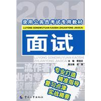 Imagen del vendedor de Interview - other civil servants exam dedicated teaching(Chinese Edition) a la venta por liu xing