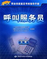 Immagine del venditore per Call attendant (five)(Chinese Edition) venduto da liu xing