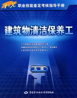 Immagine del venditore per Building cleaning and maintenance work -1 X professional skill assessment guide - five(Chinese Edition) venduto da liu xing