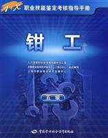 Immagine del venditore per Fitter -1 X professional skill assessment guide - five(Chinese Edition) venduto da liu xing