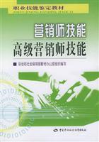 Image du vendeur pour Marketing division skills. advanced skills in marketing division(Chinese Edition) mis en vente par liu xing