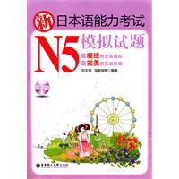 Seller image for New simulation questions N5 Japanese Language Proficiency Test(Chinese Edition) for sale by liu xing