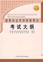 Seller image for State Licensed Pharmacist Examination - Syllabus for sale by liu xing