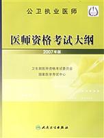 Imagen del vendedor de Public health practitioners - qualification syllabus (2007 edition)(Chinese Edition) a la venta por liu xing