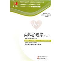 Immagine del venditore per Medical Nursing (03202) State test book trade papers venduto da liu xing