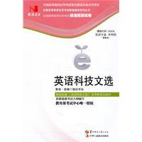Seller image for Selected Works of English and Technology (00836) State test book trade papers(Chinese Edition) for sale by liu xing