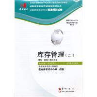 Immagine del venditore per Inventory management (05376) State test book trade papers(Chinese Edition) venduto da liu xing