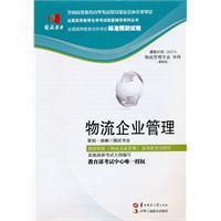 Seller image for Logistics Management (05373) National test papers for sale by liu xing