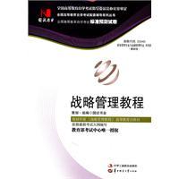 Immagine del venditore per Strategic Management Tutorial (00940) National test papers(Chinese Edition) venduto da liu xing