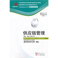 Immagine del venditore per Supply Chain Management (05380) State test counseling(Chinese Edition) venduto da liu xing