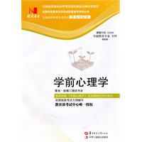 Immagine del venditore per Pre-school Psychology (00384) State test book trade papers(Chinese Edition) venduto da liu xing