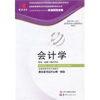 Immagine del venditore per Accounting (00801) National Book Industry forecast test papers(Chinese Edition) venduto da liu xing