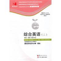 Seller image for Comprehensive English (2) 00795 papers (State test book trade) for sale by liu xing