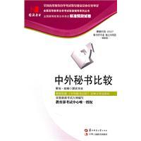 Seller image for Foreign Secretary of the comparison (00527) State test book trade papers for sale by liu xing