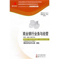 Immagine del venditore per Business and commercial banking business (00277) State test book trade papers venduto da liu xing