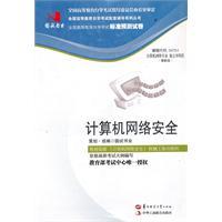 Immagine del venditore per Computer Network Security (04751) State test book trade papers venduto da liu xing