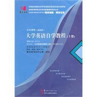 Seller image for College English self-study tutorial (Vol.1) (0012) National Book Industry test(Chinese Edition) for sale by liu xing