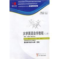 Seller image for College English self-study tutorial (00012) National Book Industry forecast test papers for sale by liu xing