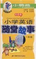 Seller image for Story of the first grade of primary school English quiz for sale by liu xing