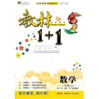 Imagen del vendedor de Mathematics - second grade (Vol.1) - talk. Note. Solution. Xi [North Division] - The synchronous teaching 11 workshops - painting the innovation a la venta por liu xing