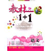 Imagen del vendedor de Language - the second grade (Vol.1) - talk. Note. Solution. Xi [North Division] - The synchronous teaching 11 workshops - painting the innovation(Chinese Edition) a la venta por liu xing